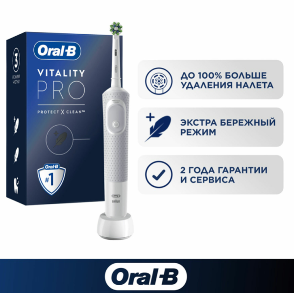 Зубная щетка электрическая ORAL-B (Орал-би) Vitality Pro, 1 насадка, белая